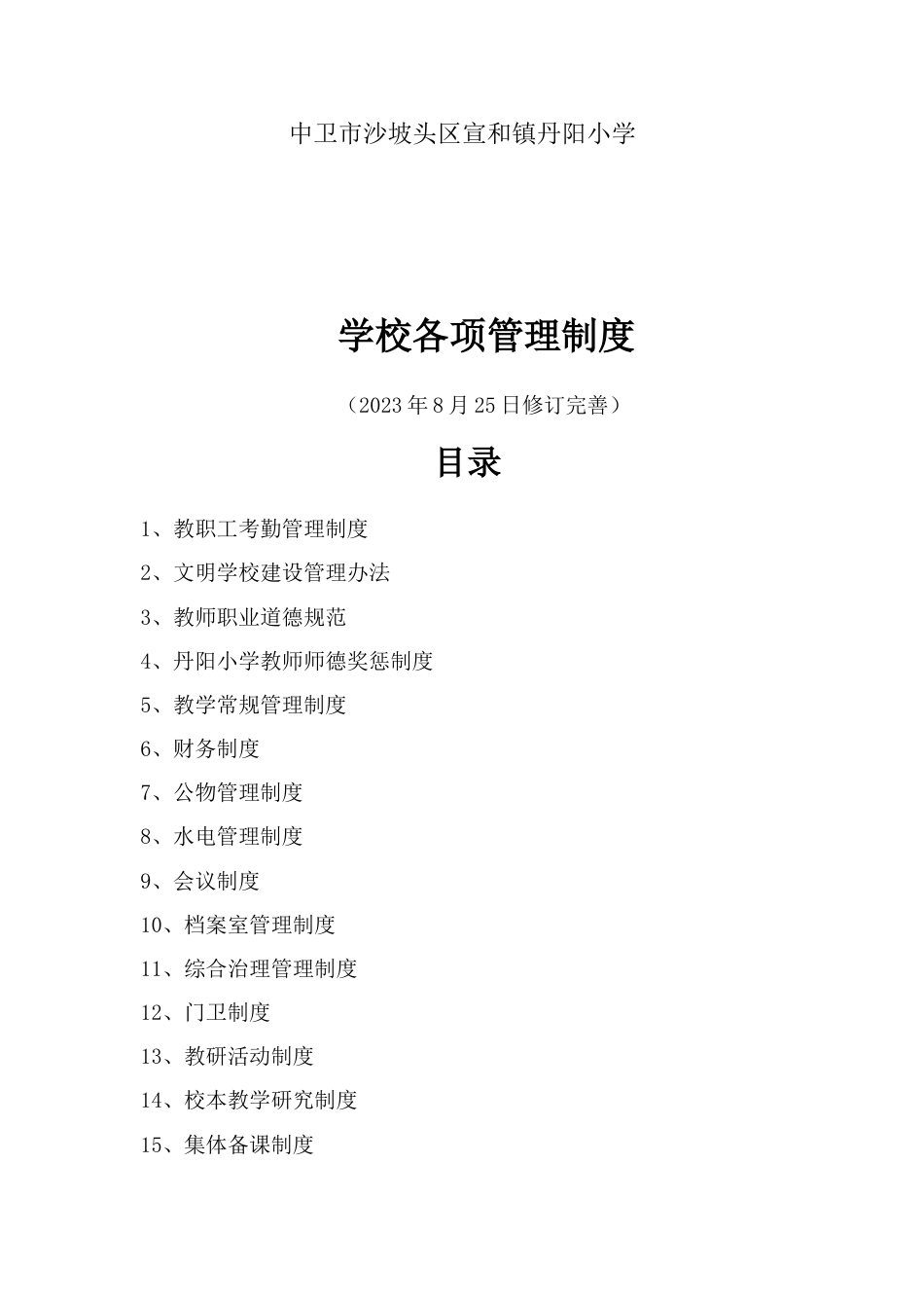 学校各项管理制度_第2页