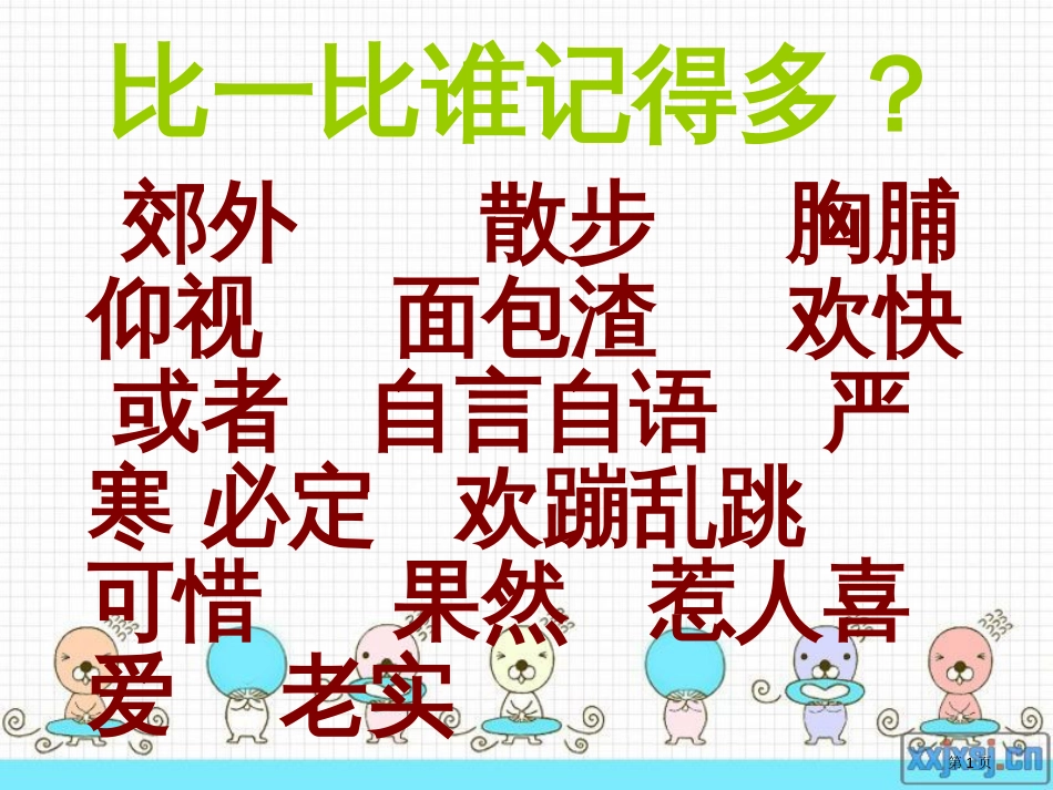 人教版小学语文三年级上册第5课灰雀市公开课金奖市赛课一等奖课件_第1页