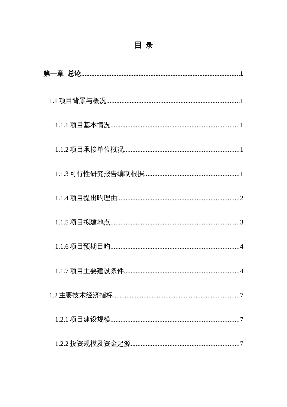 软件公司软件研发基地可行性研究报告_第1页