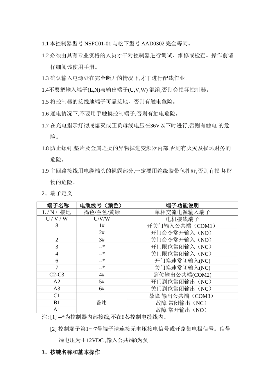 宁波申菱调试说明书_第2页