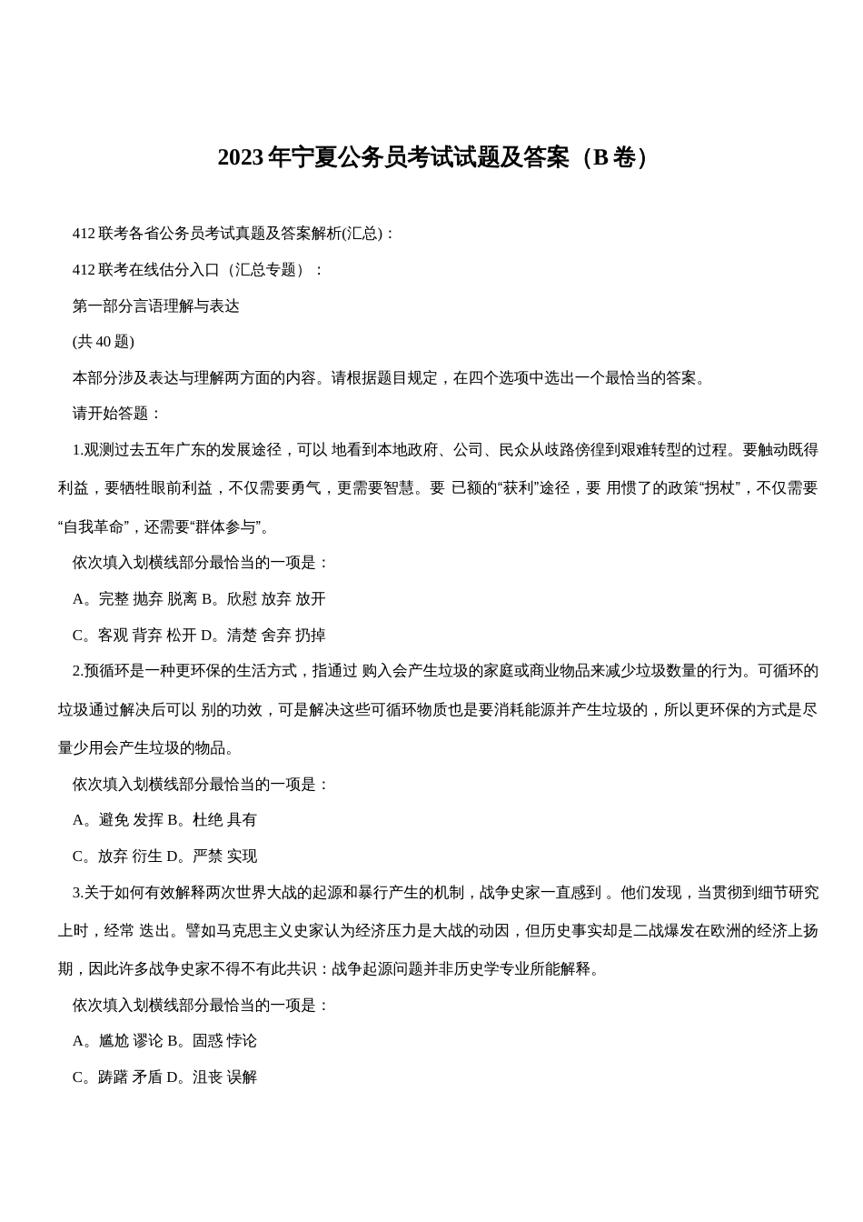 2023年宁夏公务员考试试题及答案B卷_第1页