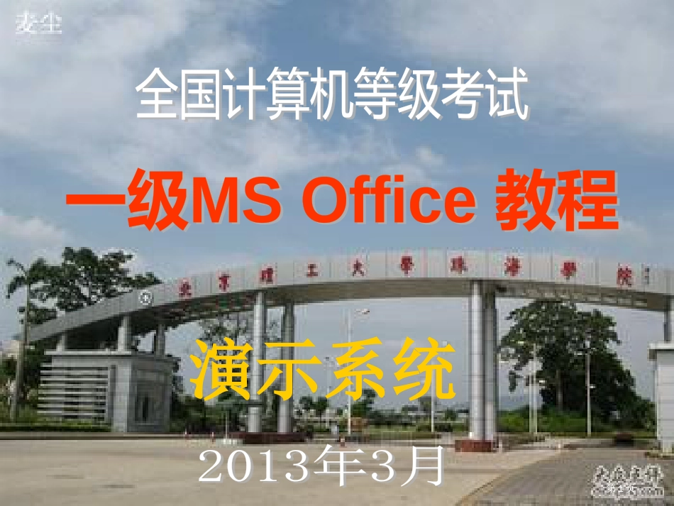 计算机基础理论教学公开课一等奖优质课大赛微课获奖课件_第1页