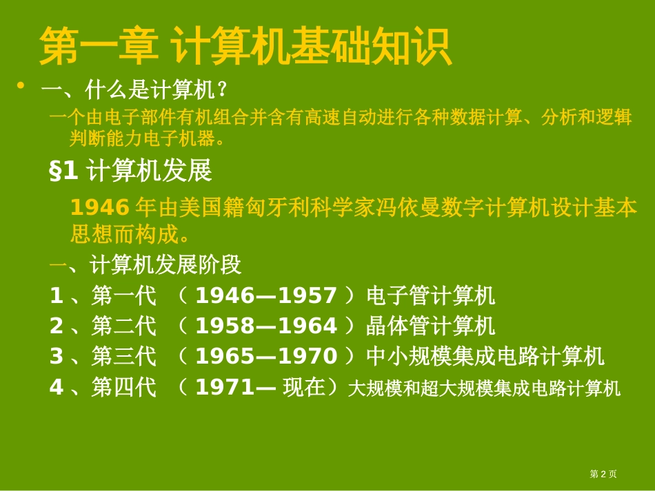 计算机基础理论教学公开课一等奖优质课大赛微课获奖课件_第2页