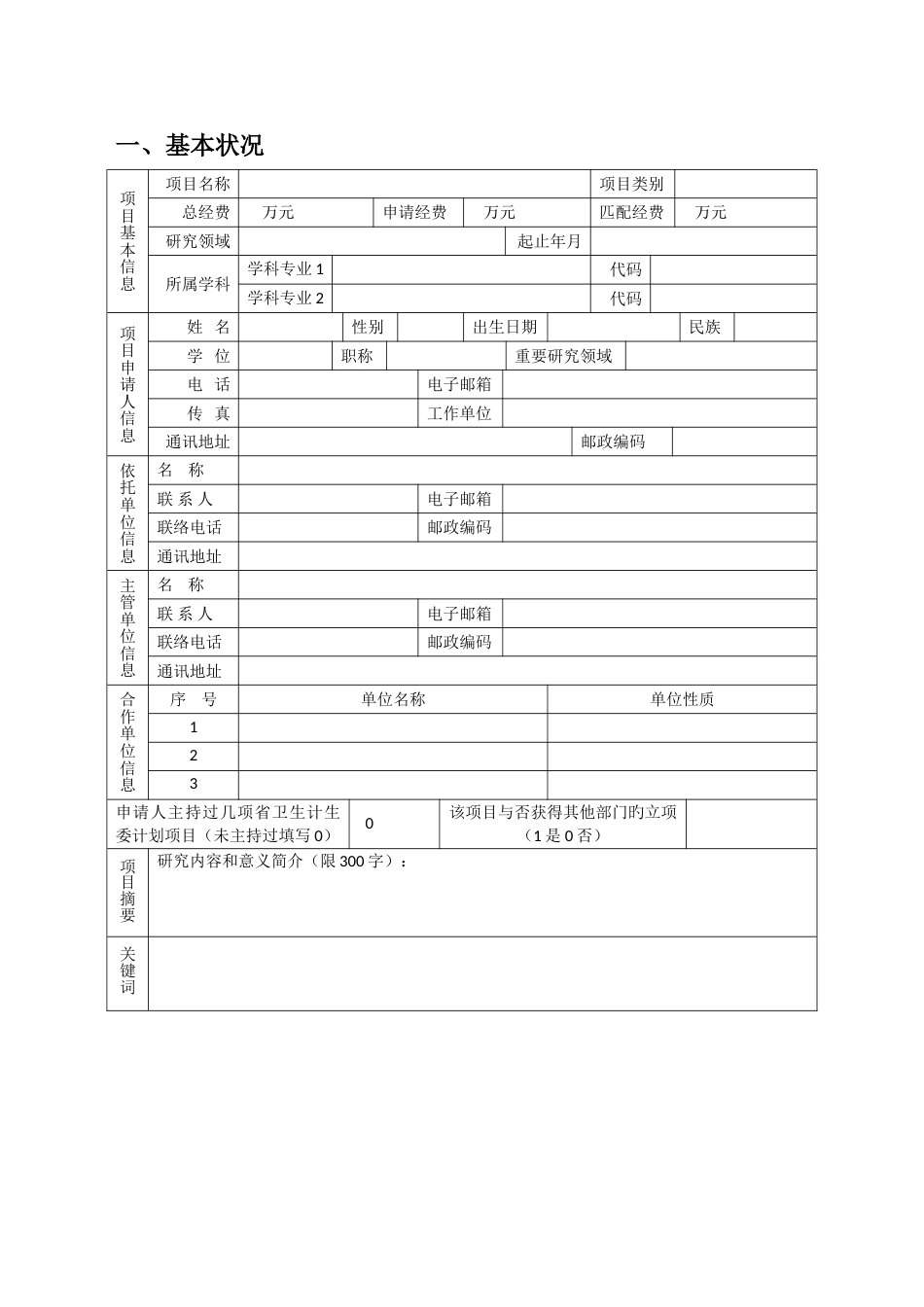 山东省医药卫生科技发展计划项目_第3页