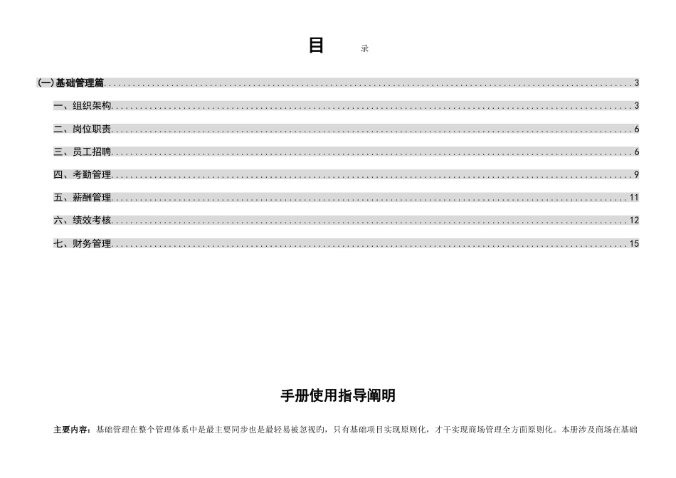 橱柜标准化管理手册_第1页