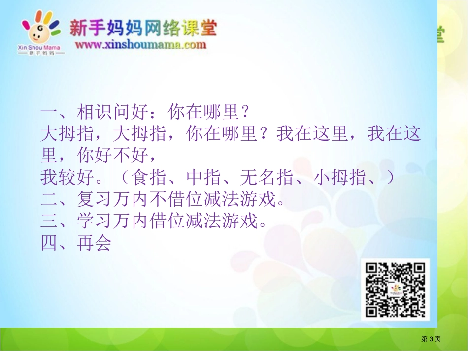 蒙氏课程适合月龄3岁以上万内借位减法市公开课金奖市赛课一等奖课件_第3页