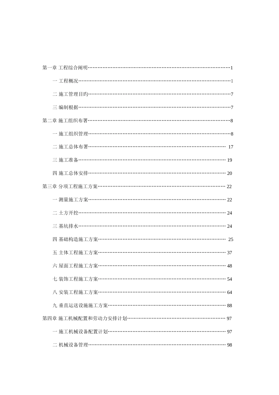 安徽工业经济职业技术学院公寓楼工程施工组织设计_第3页