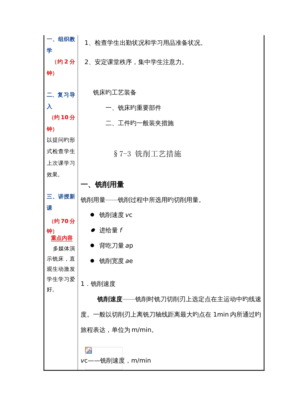 机械制造工艺基础第六版铣削方法_第1页