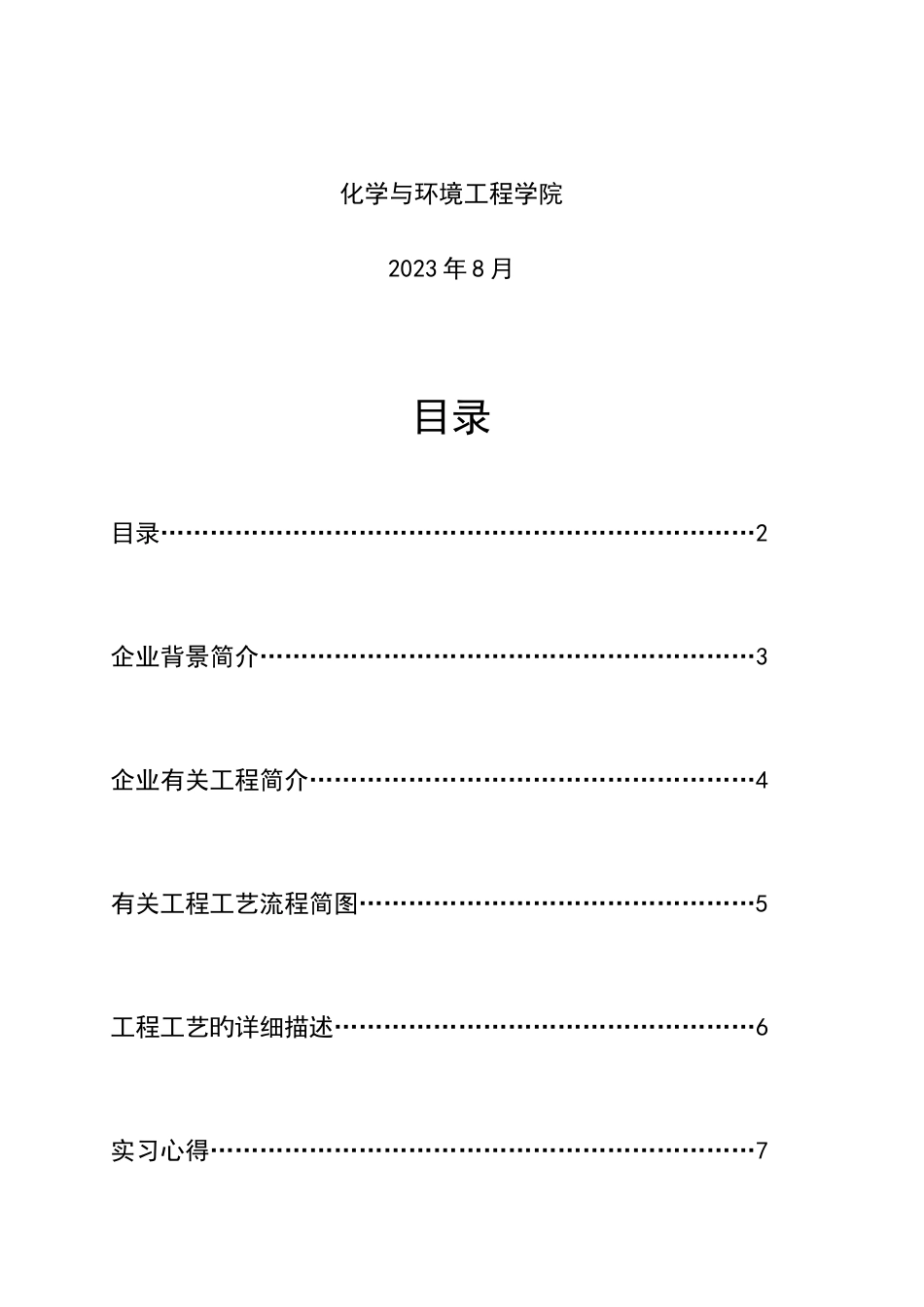 环境工程暑期企业实践实习报告_第2页