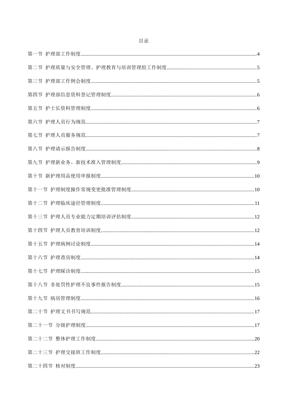 护理部管理制度_第1页