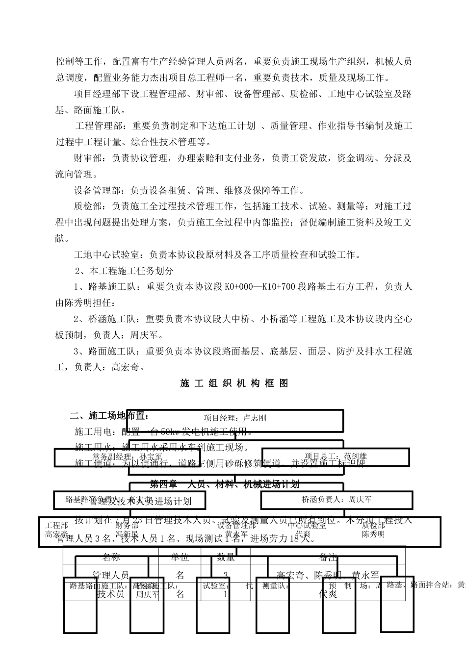 水稳砂砾底基层施工方案_第2页