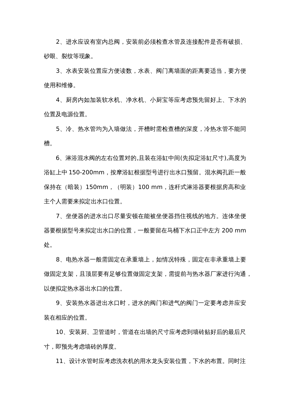 学习资料大全水电装修注意事项_第3页