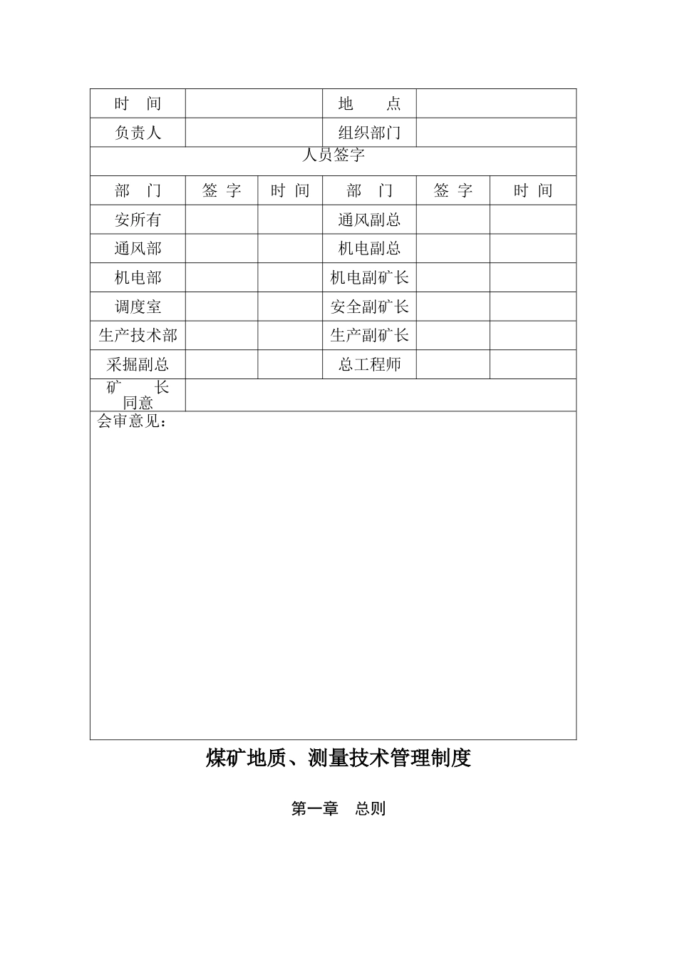 煤矿地测技术管理制度_第2页