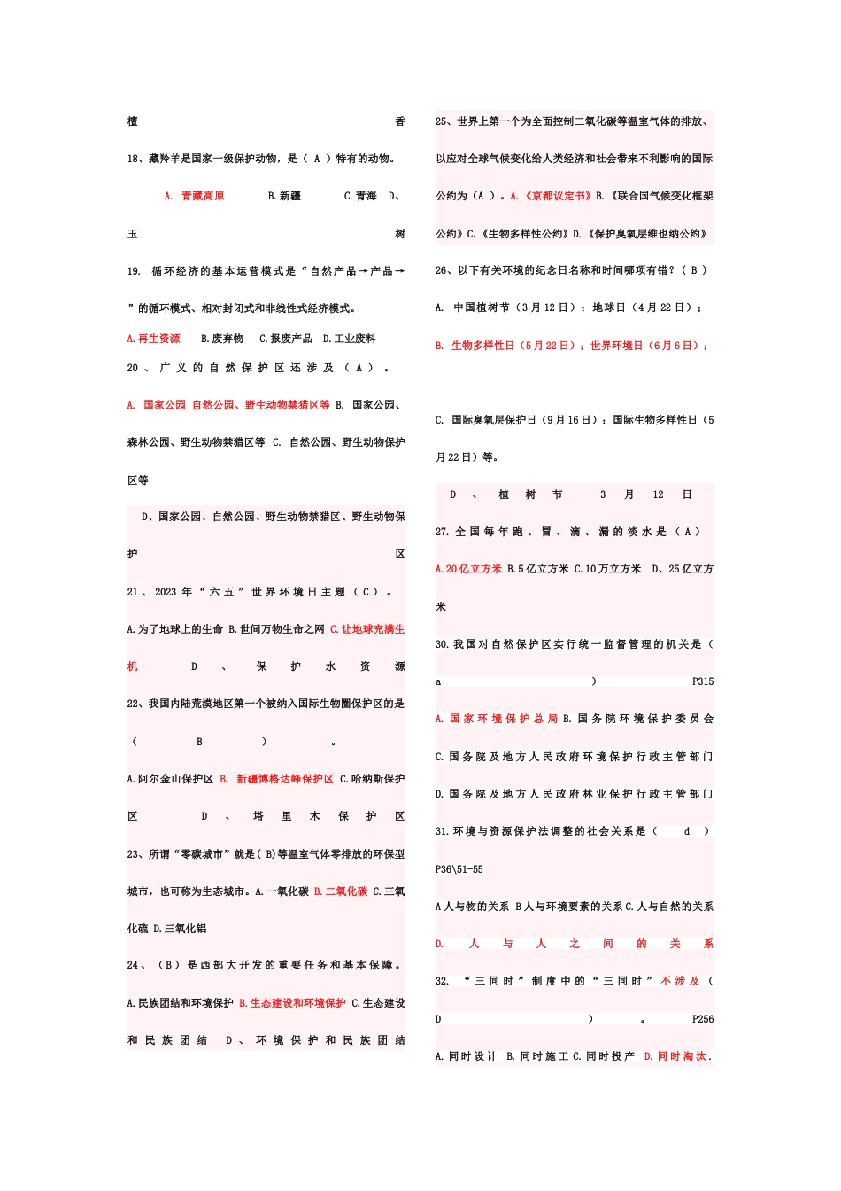 2023年最全的环保知识竞赛新版题库_第2页