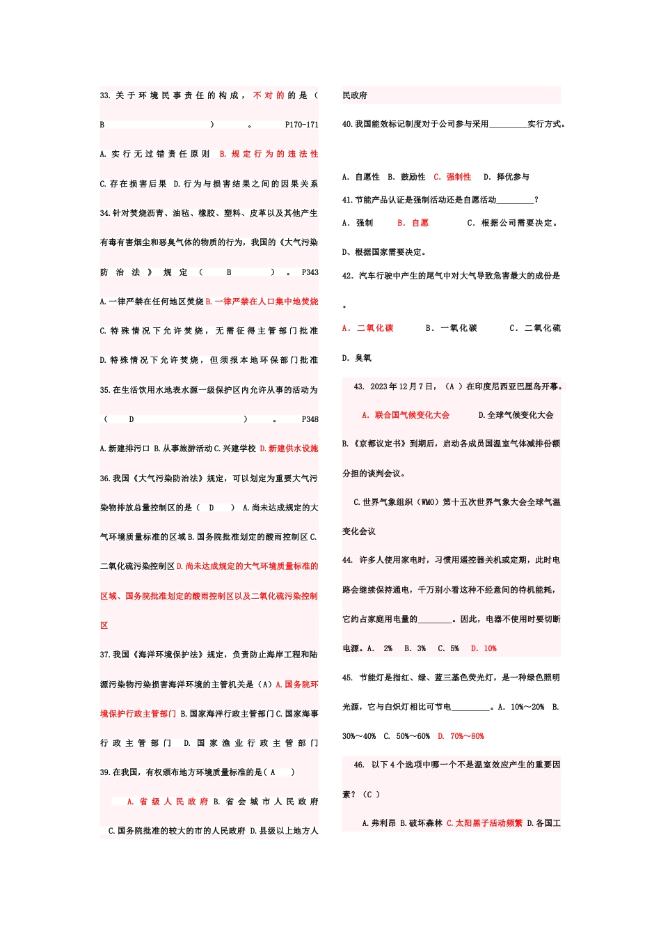 2023年最全的环保知识竞赛新版题库_第3页