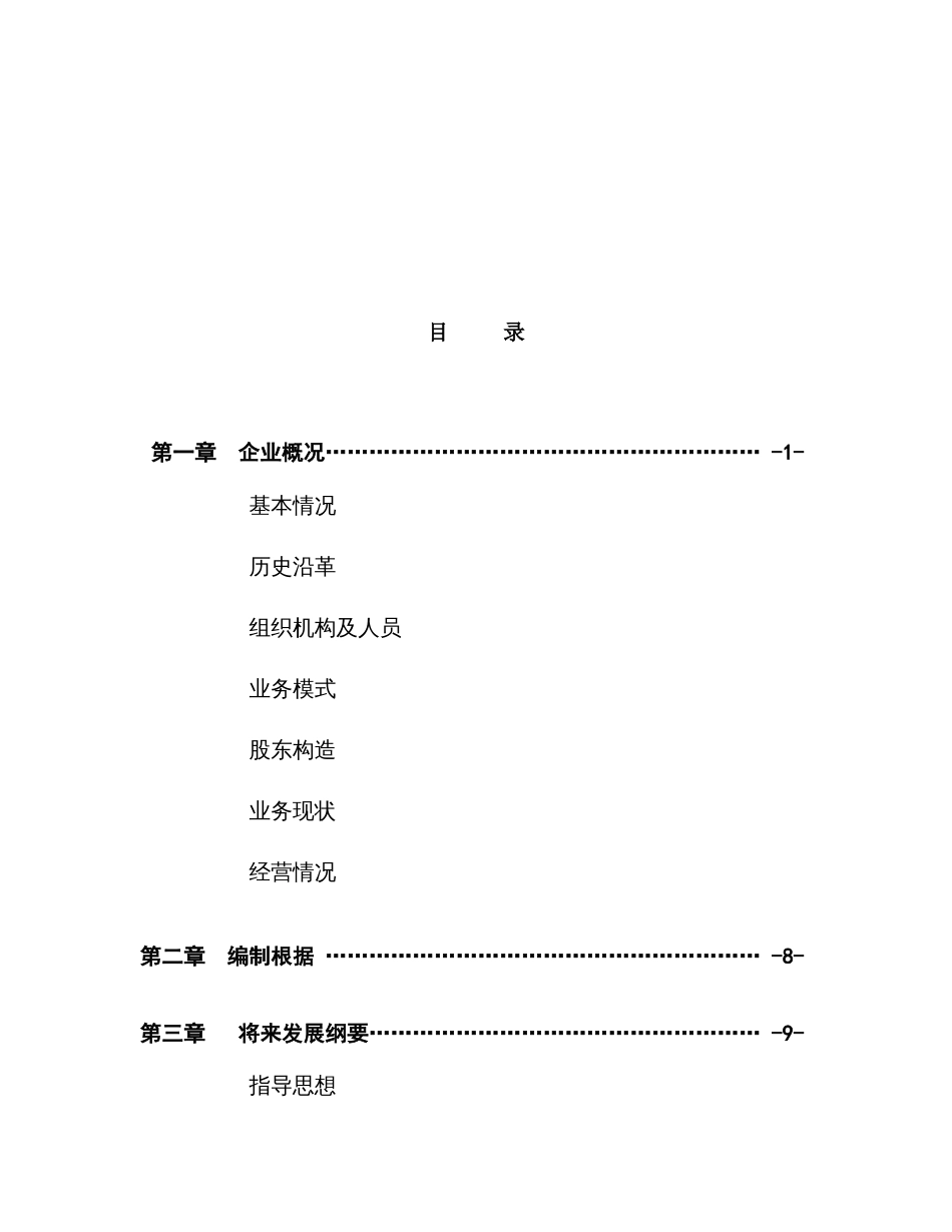 通信股份有限公司商业计划书_第2页