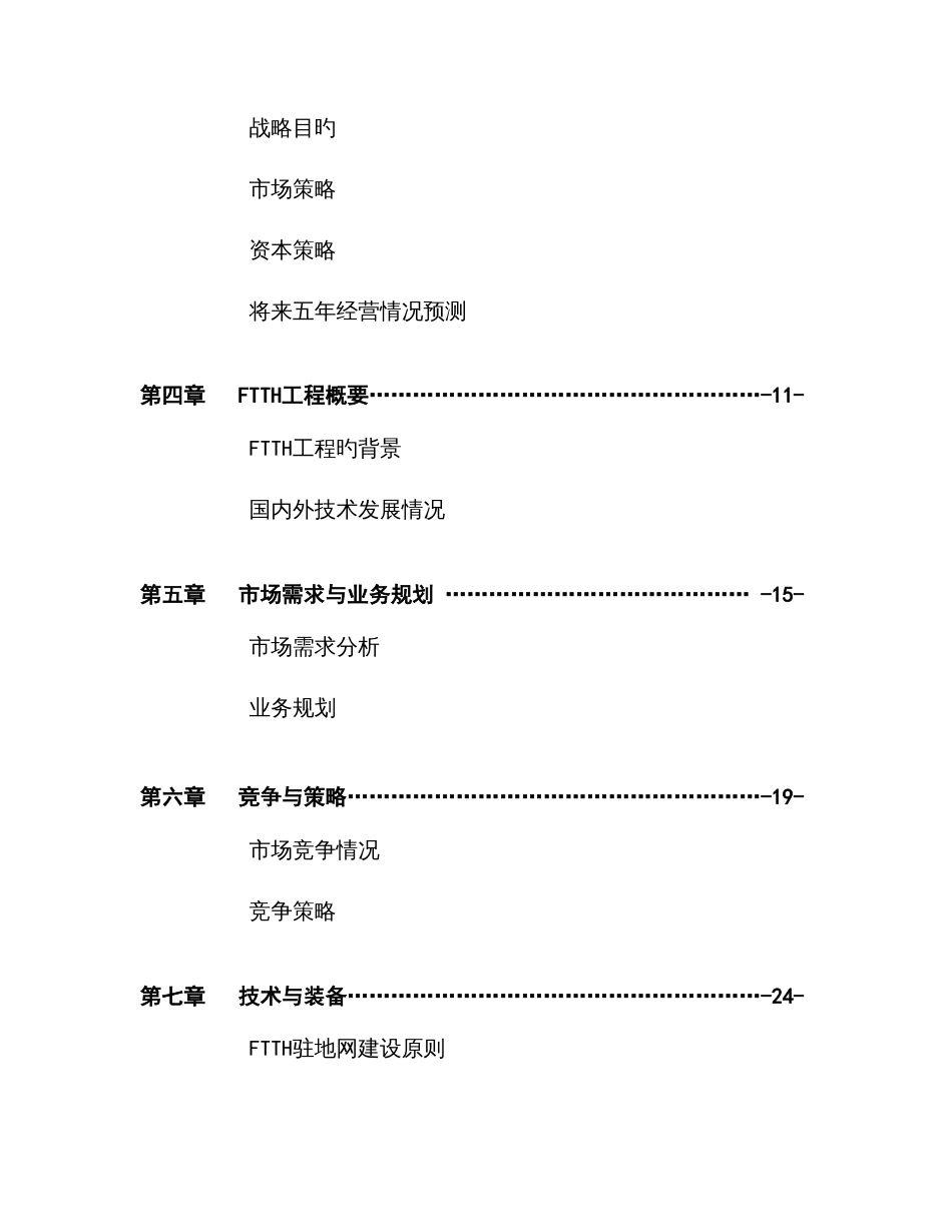 通信股份有限公司商业计划书_第3页