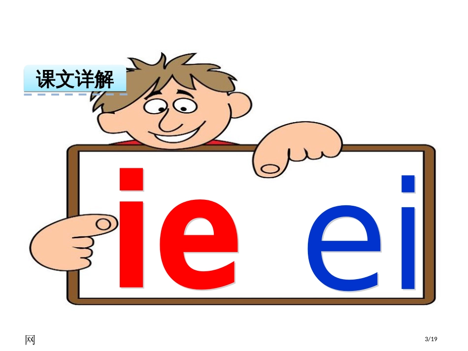 人教版汉语拼音11ieüeer市名师优质课赛课一等奖市公开课获奖课件_第3页