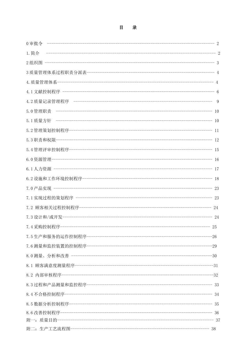 阀门行业质量手册_第1页