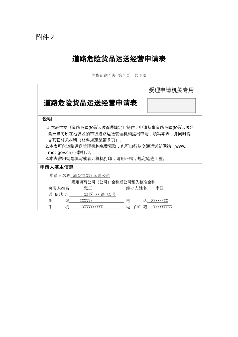 道路危险货物运输经营申请表样本_第1页