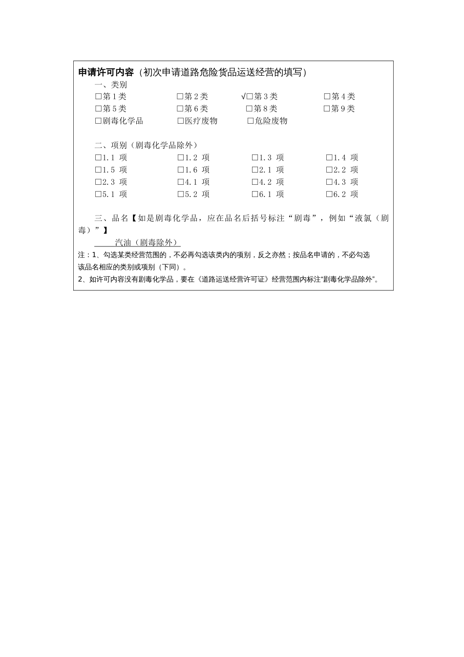 道路危险货物运输经营申请表样本_第2页