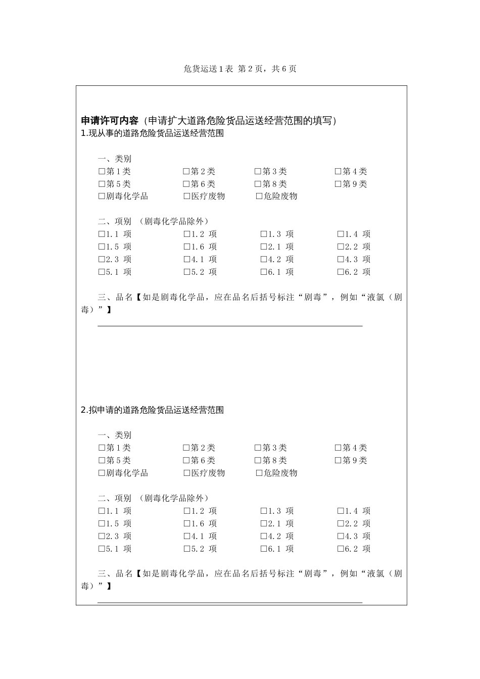 道路危险货物运输经营申请表样本_第3页