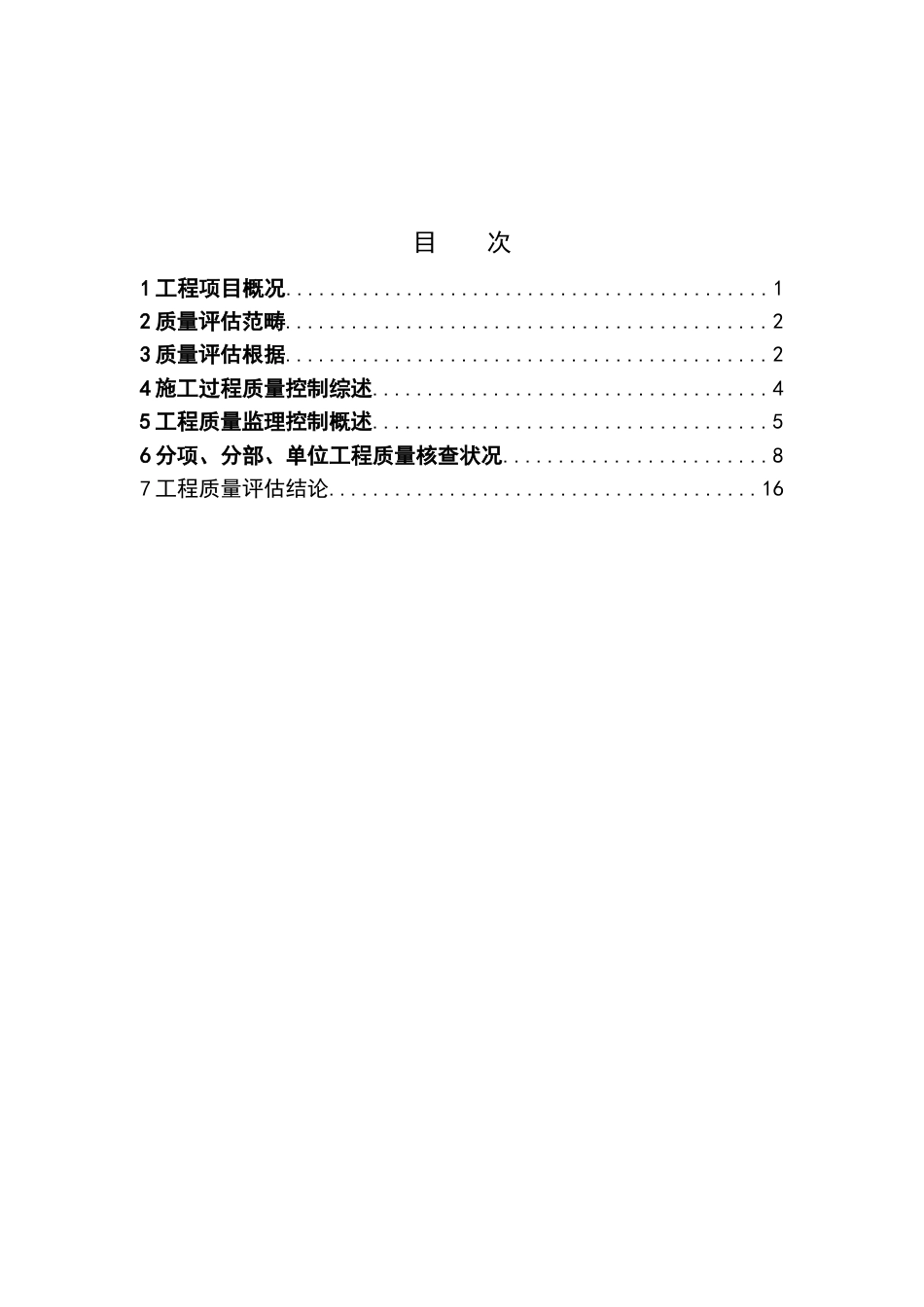 光伏发电工程监理质量评估报告_第3页