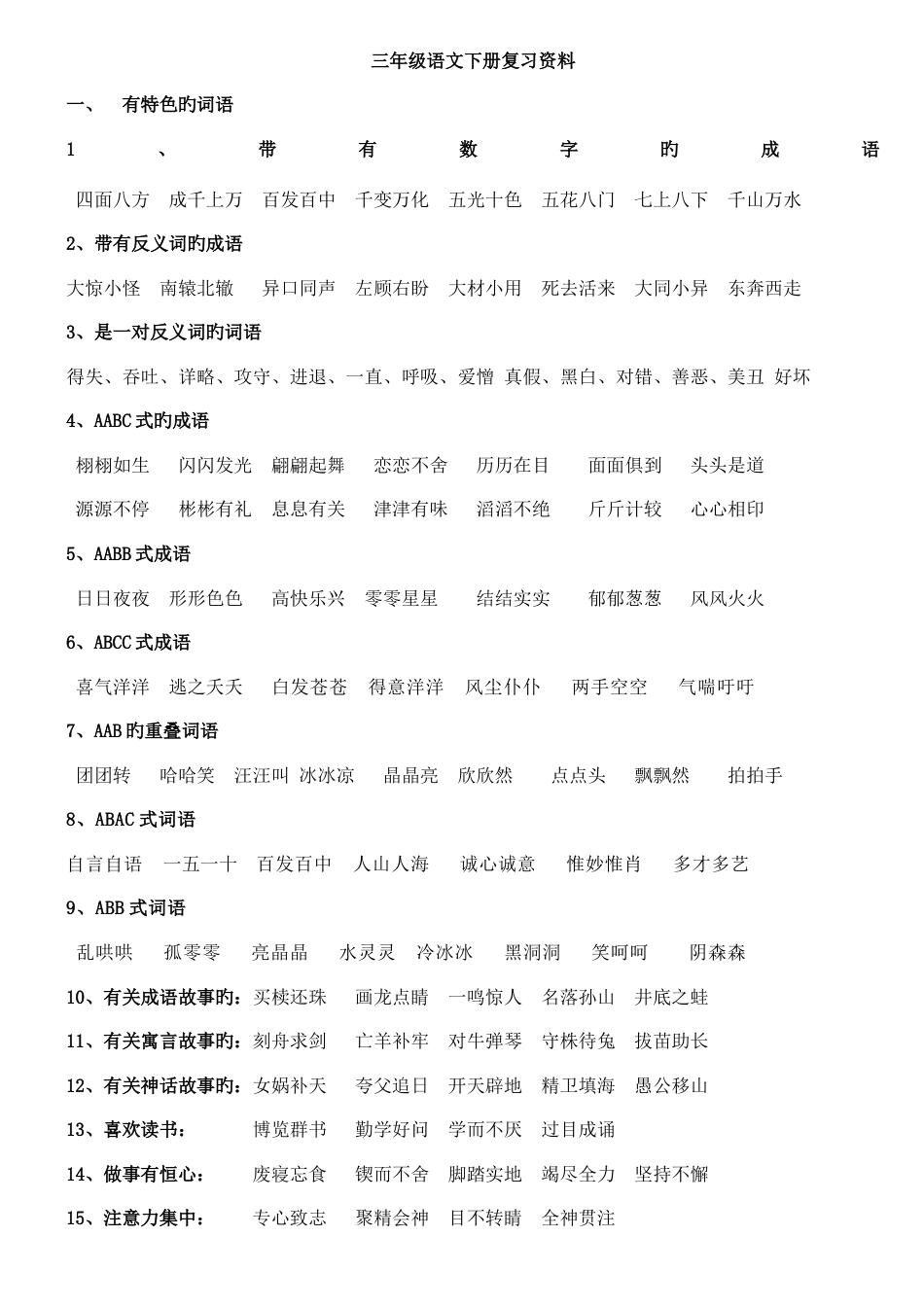 2023年人教版小学语文三年级下册知识点总结_第1页