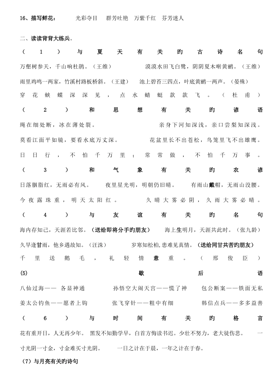 2023年人教版小学语文三年级下册知识点总结_第2页