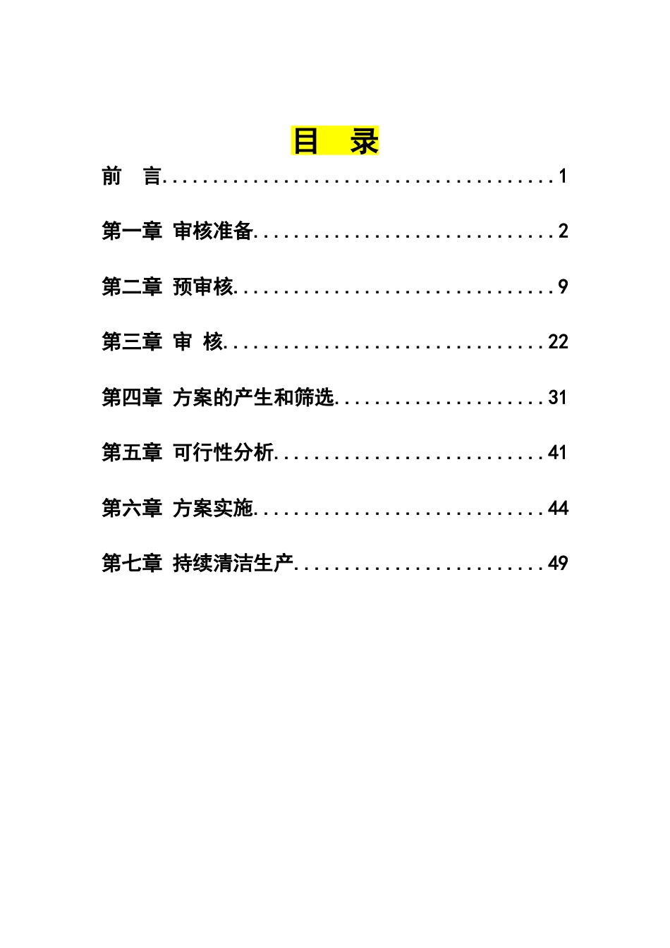 钻井队清洁生产工作汇报_第2页