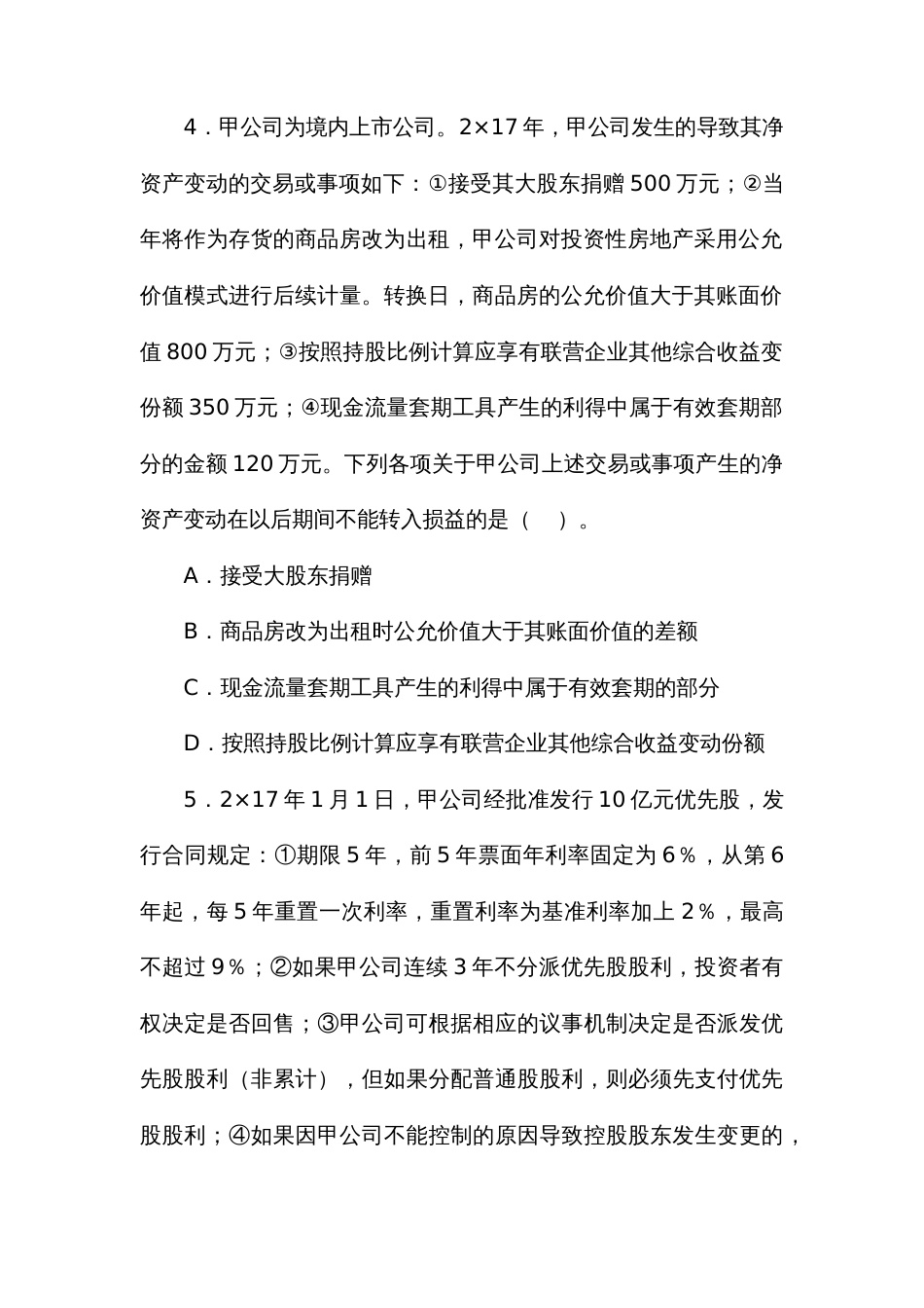 2022年注册会计师考试会计真题及答案解析_第3页