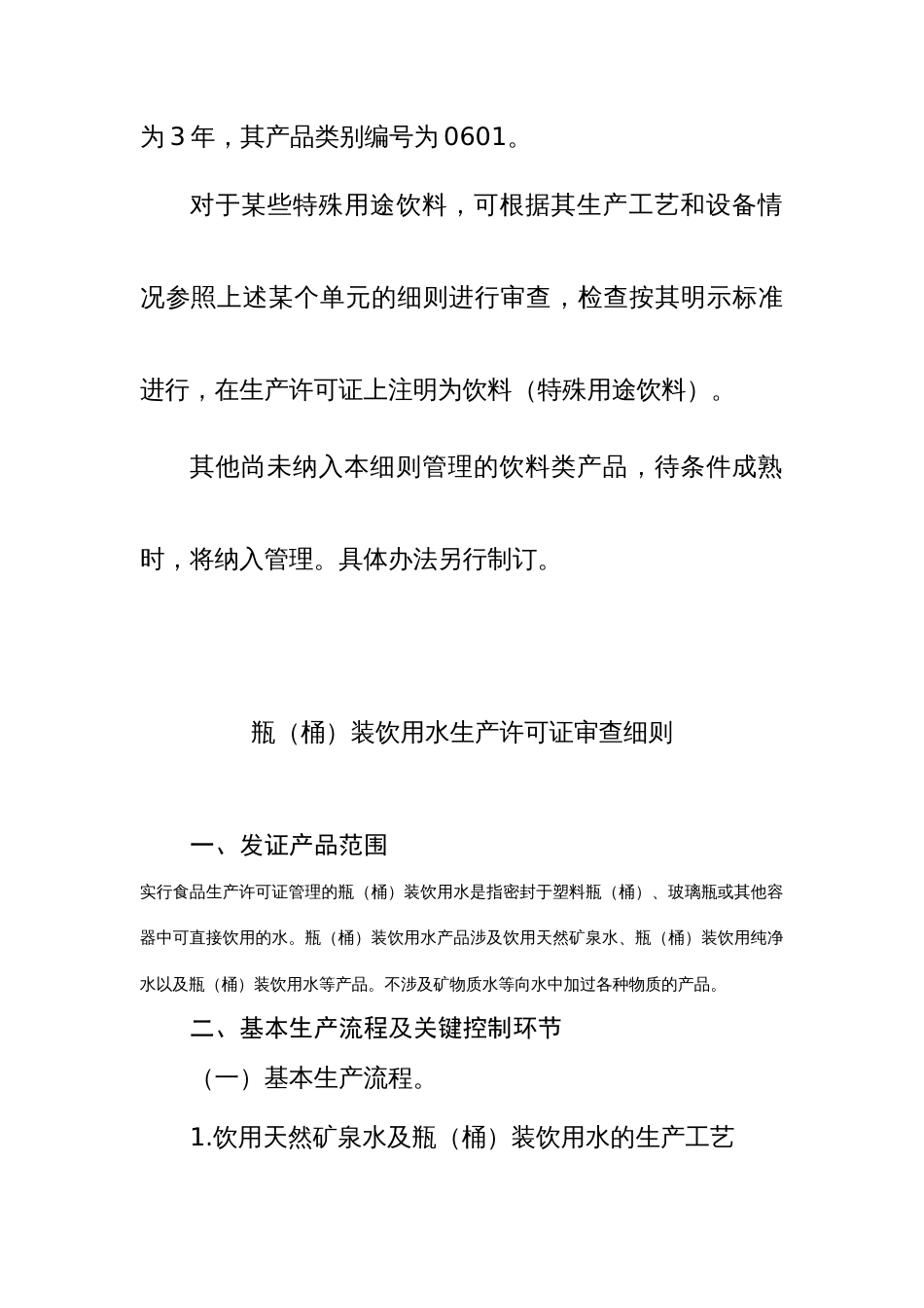 饮料生产标准_第2页