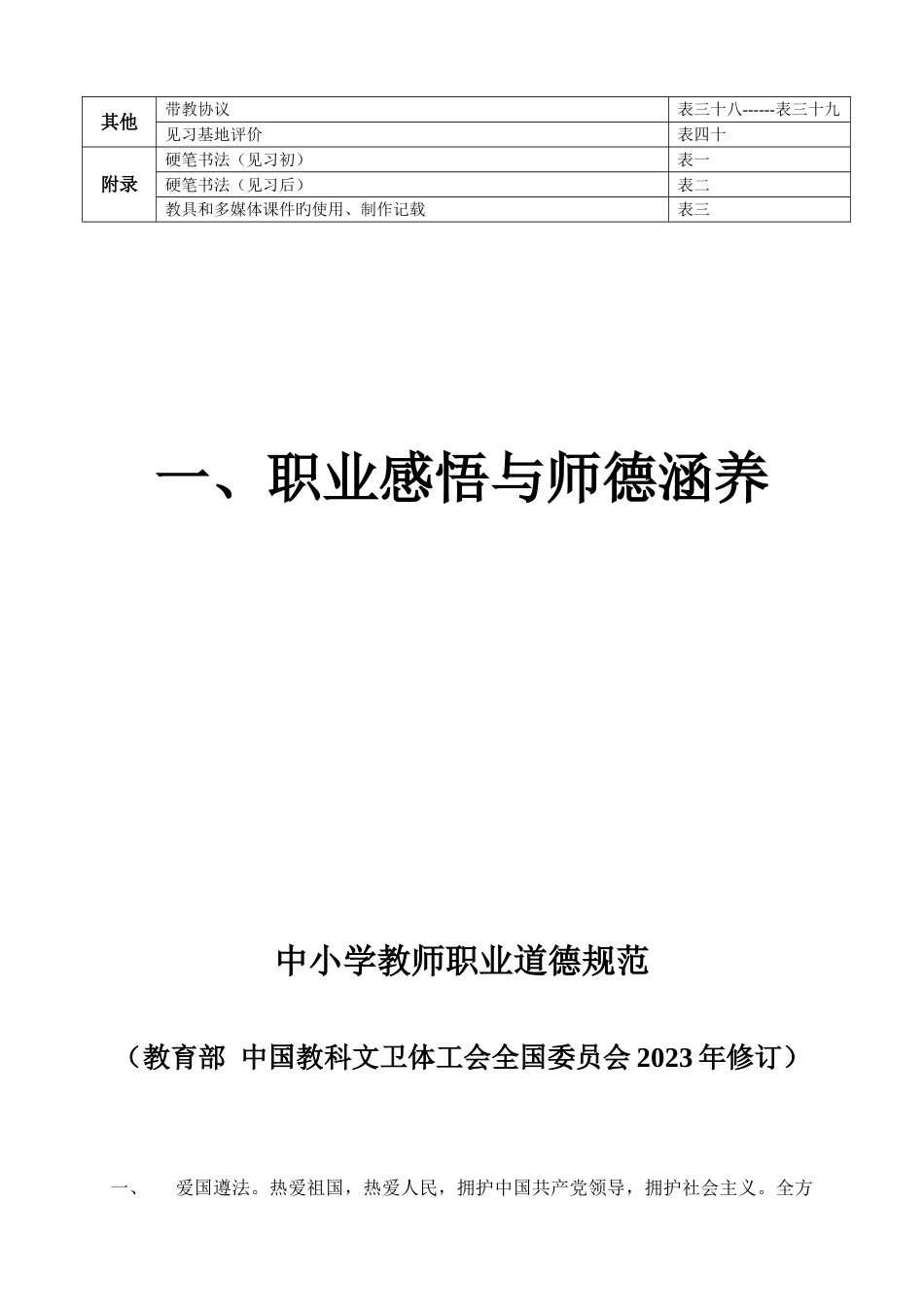 最新上海市幼儿园见习教师规范化培训手册主要由学员填写导师填写导师评议最新版本_第3页