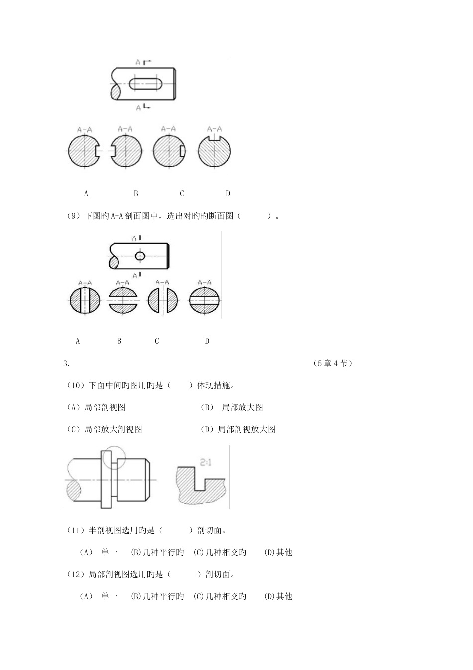 2023年机械制图试题库及答案参考资料_第2页