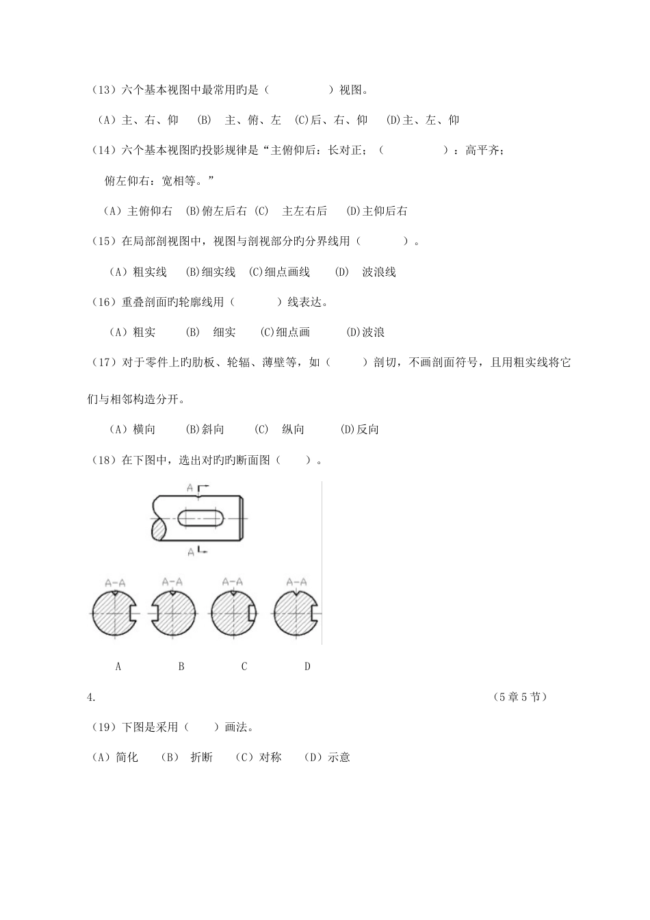 2023年机械制图试题库及答案参考资料_第3页