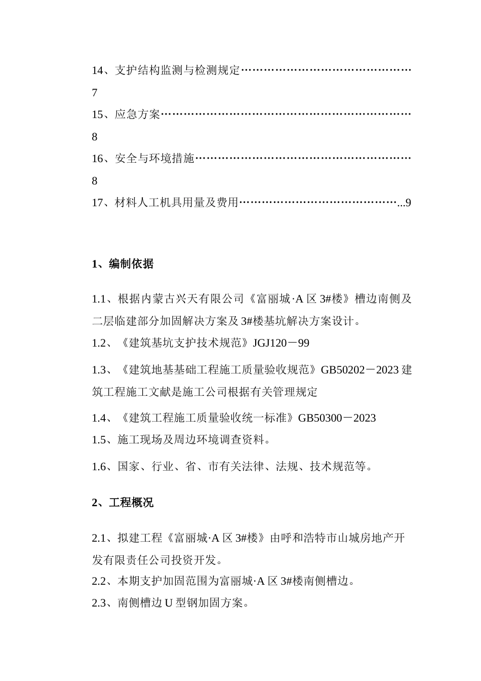 钢板桩支护施工方案_第2页