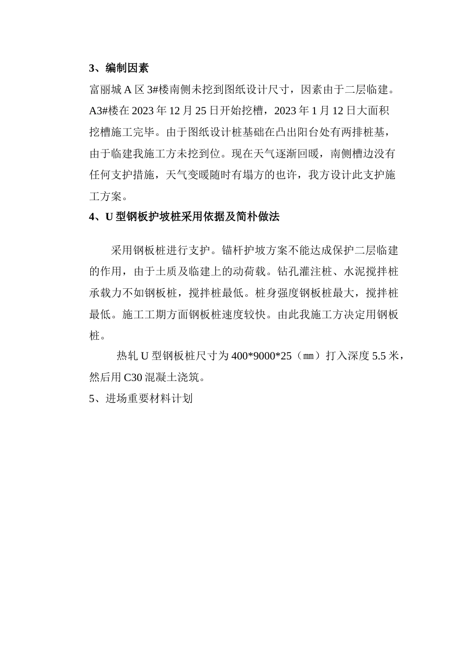 钢板桩支护施工方案_第3页