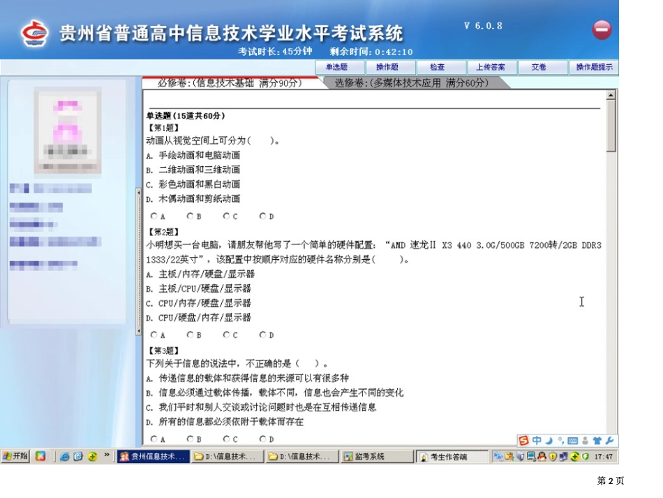 信息技术学业考试测试题市公开课金奖市赛课一等奖课件_第2页