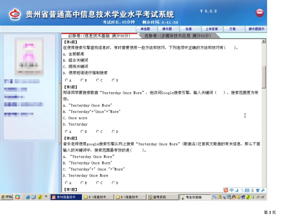 信息技术学业考试测试题市公开课金奖市赛课一等奖课件_第3页