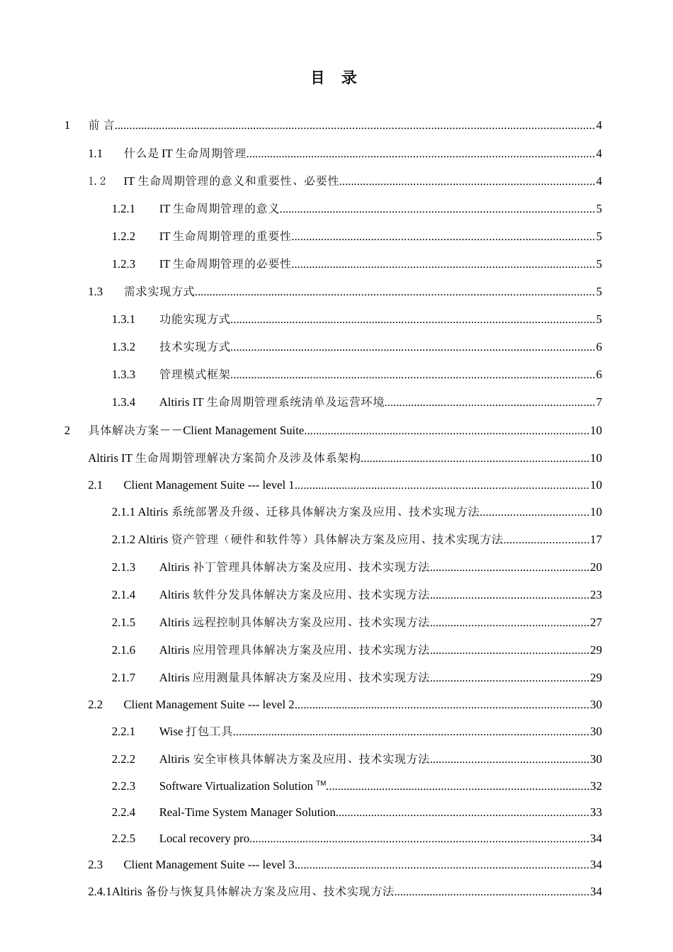 生命周期管理产品线解决方案_第3页