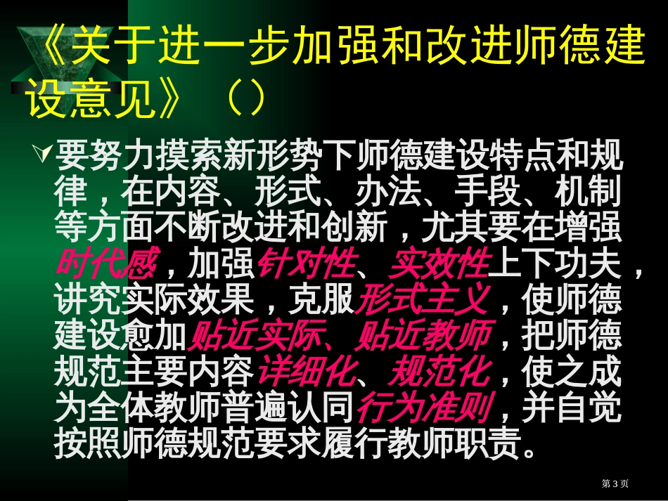 师德与教师职业考前辅导市公开课金奖市赛课一等奖课件_第3页