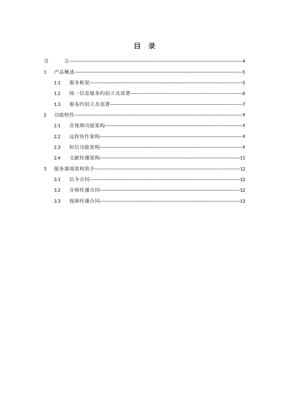 UIS即时通讯产品技术白皮_第3页