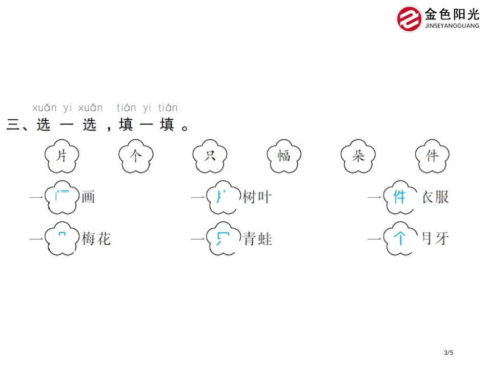 人教版雪地里的小画家微课市名师优质课赛课一等奖市公开课获奖课件_第3页