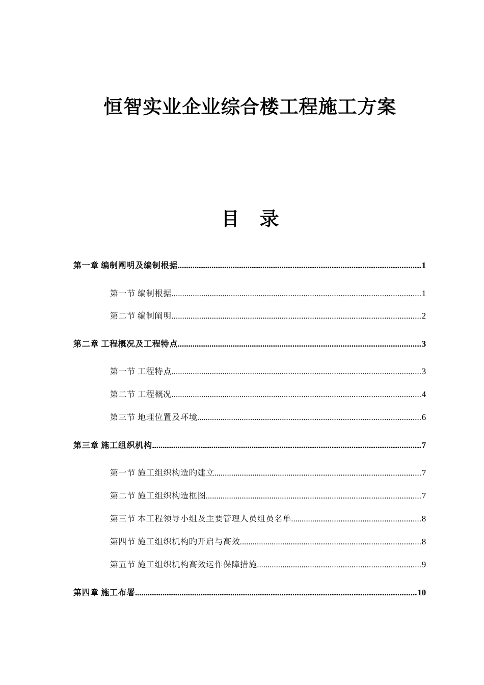 公司综合楼工程施工设计方案_第1页