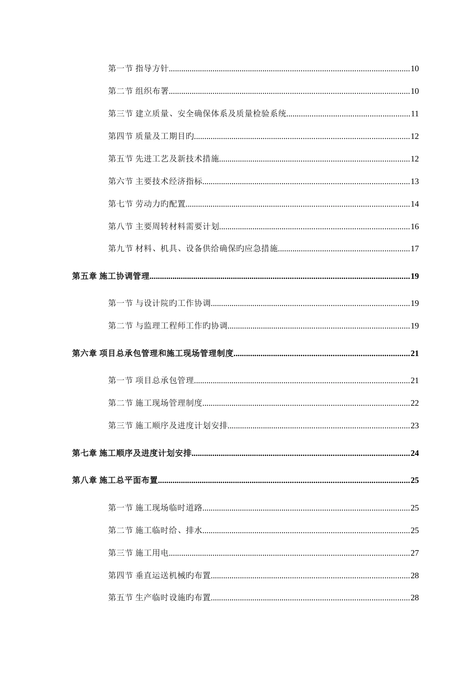 公司综合楼工程施工设计方案_第2页