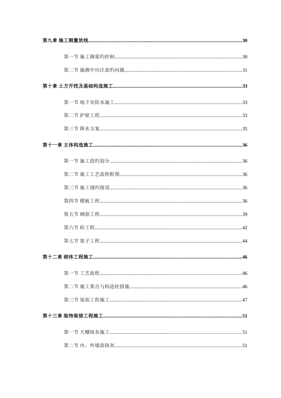 公司综合楼工程施工设计方案_第3页