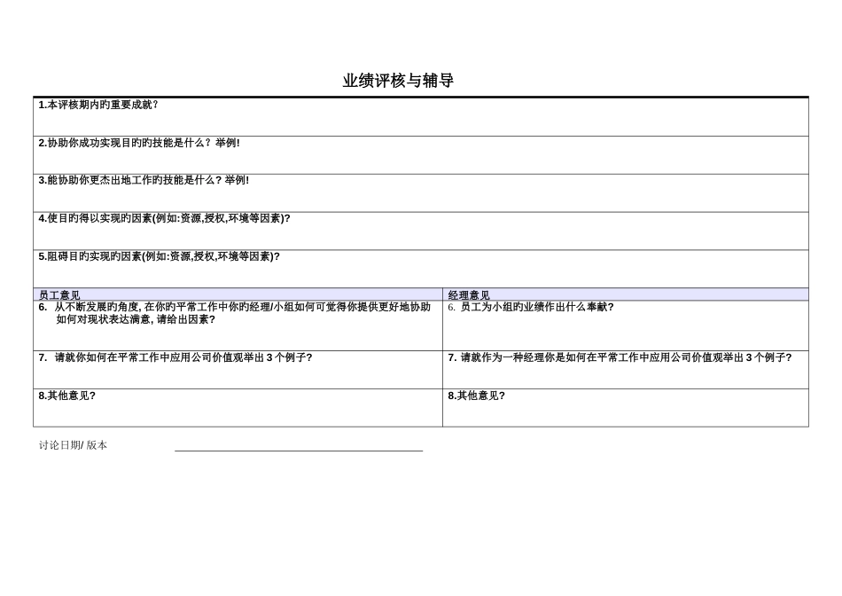 01员工绩效评价及发展表格_第2页