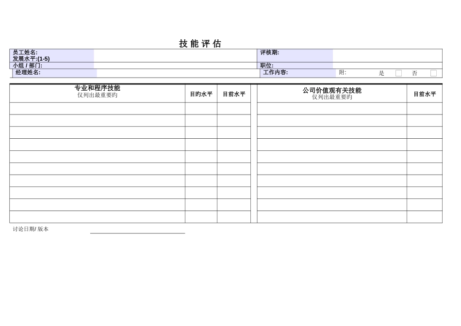 01员工绩效评价及发展表格_第3页