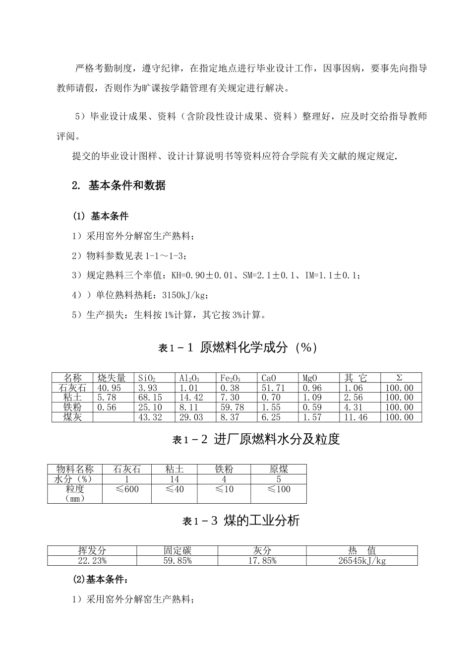 毕业设计任务书生料磨_第3页