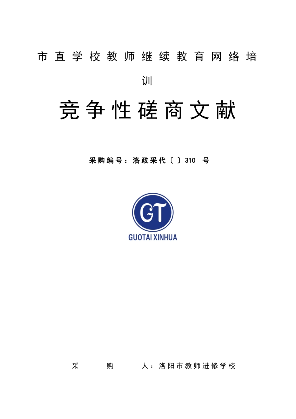 2023年市直学校教师继续教育网络培训_第1页